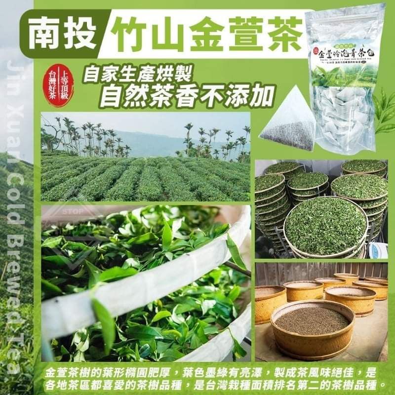 南投竹山金萱冷泡菁茶包50入三角茶