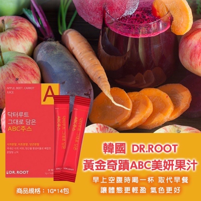 現貨火速寄出 韓國 DR.ROOT 黃金奇蹟ABC美妍果汁14入/盒 | 蝦皮購物