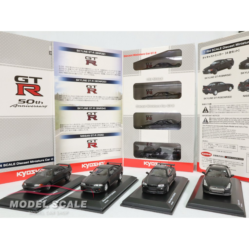 模例】Kyosho 1/64 四車組NISSAN GT-R 50周年紀念版| 蝦皮購物