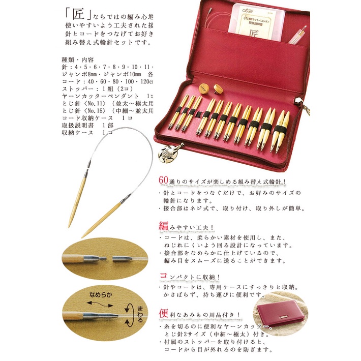 クロバー Clover 「匠」輪針セット＜コンボ＞ CL45-150 ☆新品☆ はやい