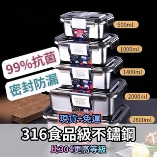 🔥市場最低台灣現貨🔥食品級316不鏽鋼保鮮盒 316不鏽鋼 長方形保鮮盒 防漏 便當盒 不鏽鋼 密封盒 野餐 露營 保鮮