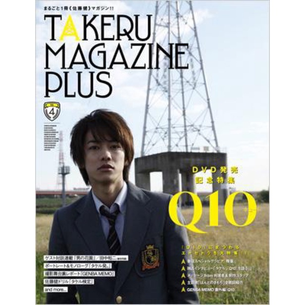 現貨］佐藤健雜誌「TAKERU MAGAZINE PLUS」Vol.4 | 蝦皮購物