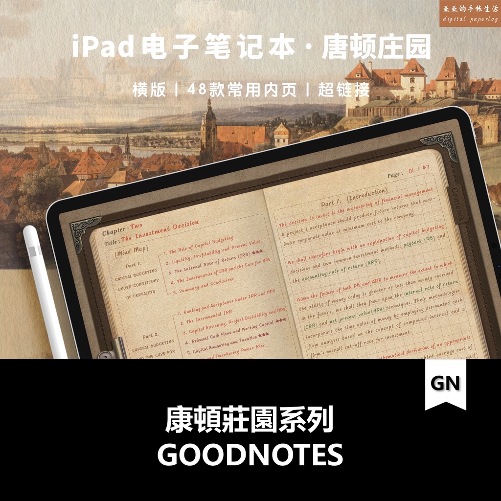 多種內頁|iPad 電子手帳|Goodnote|羊皮卷質感內頁|Notability 電子手賬模板| 蝦皮購物