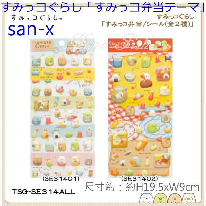 Sumikko Gurashi Puffy Sticker SE31401