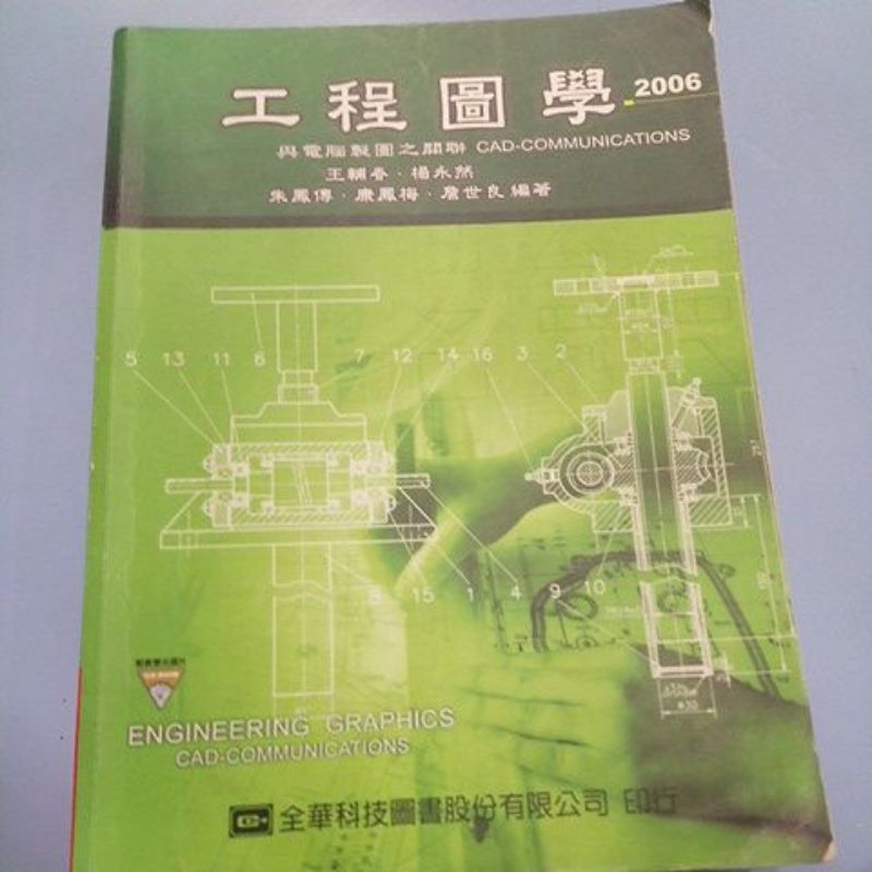 工程圖學 與電腦製圖之關聯（內無光碟） | 蝦皮購物