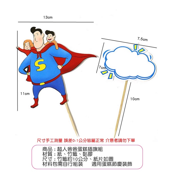 [Hare.D]現貨 父親節 一家之主 蛋糕插牌 超人爸爸 烘焙 小物 蛋糕裝飾 生日插 蛋糕裝飾 | 蝦皮購物
