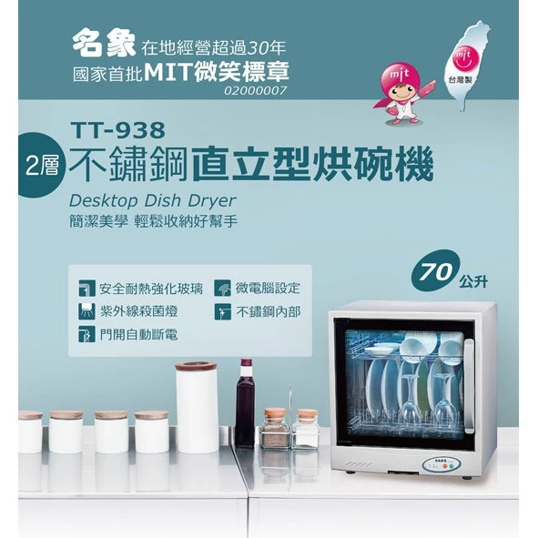【深度評測】名象 TT-938 烘碗機好用嗎?高僅54cm!70L雙層大層距紫外線殺菌超低吊櫃救星全方位推薦指南