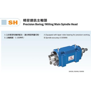 精密搪銑主軸頭 SH30 / SH40 / SH50 價格請來電或留言洽詢 | 蝦皮購物