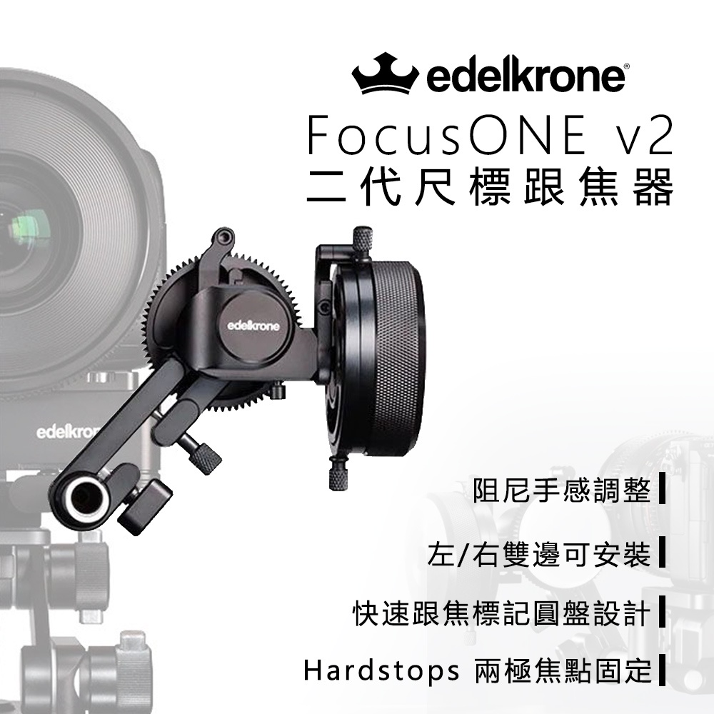 【EC數位】Edelkrone FocusONE V2 尺標跟焦器 追焦器 相機 攝影機 追焦 與所有鏡頭相容 快速標記 | 蝦皮購物