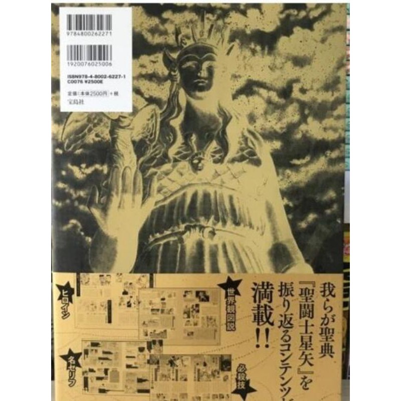 車田正美聖闘士星矢聖鬥士星矢30周年記念畫集聖域解禁絕版日文書| 蝦皮購物