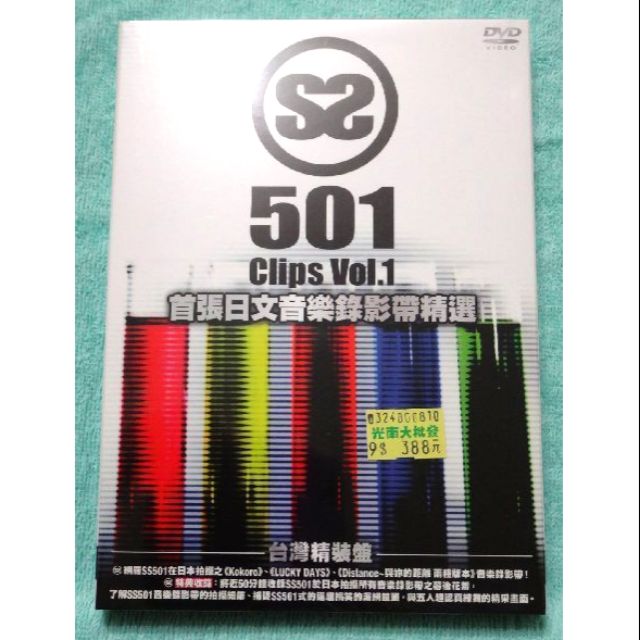 SS501 Clips Vol.1 首張日文音樂錄影帶精選/金賢重/朴政珉/許永生