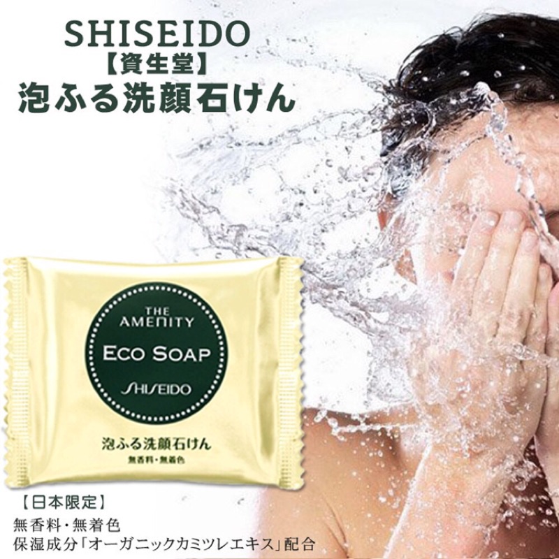 資生堂 泡ふるエコソープ 洗顔石けん 10g×3個 SHISEIDO - 洗顔料