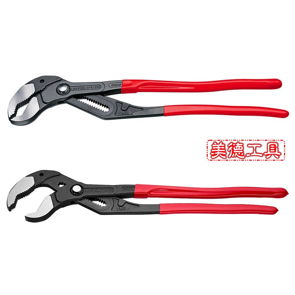 【美德工具】87 01 560 KNIPEX Cobra XXL 水管鉗水泵鉗 管子鉗扳手 鉗式工具活動大力鉗萬用鉗