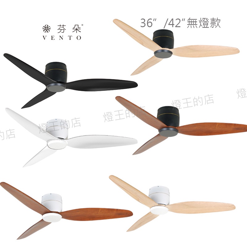 【燈王的店】《VENTO芬朵吊扇》DC直流 36吋/42吋 吊扇 SAMARA系列 無燈款 附遙控器 | 蝦皮購物