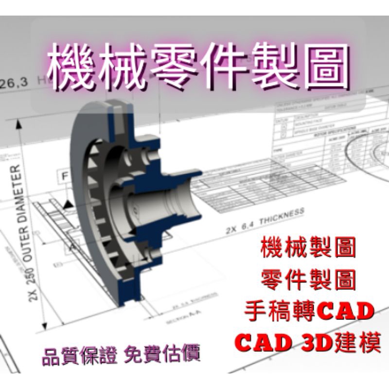 AUTOCAD製圖、手稿轉CAD圖檔、代客繪圖、CAD內建3D建模渲染、三視圖、實物測繪、2D圖、3D圖 | 蝦皮購物