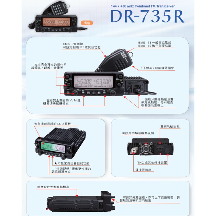 日本ALINCO DR-735 VHF UHF 無線電對講機雙頻車機〔雙顯雙收彩色液晶