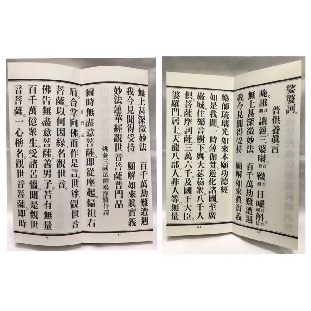 大方廣佛華嚴經經文(囯語難字注音袖珍本燙金) 6冊/套Avatamsaka