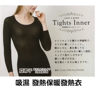 ❤亞希子❤現貨充足 日本製 Tights Inner 極薄發熱衣 保暖衣 顯瘦輕薄 吸濕 發熱 衛生衣 內衣 發熱衣