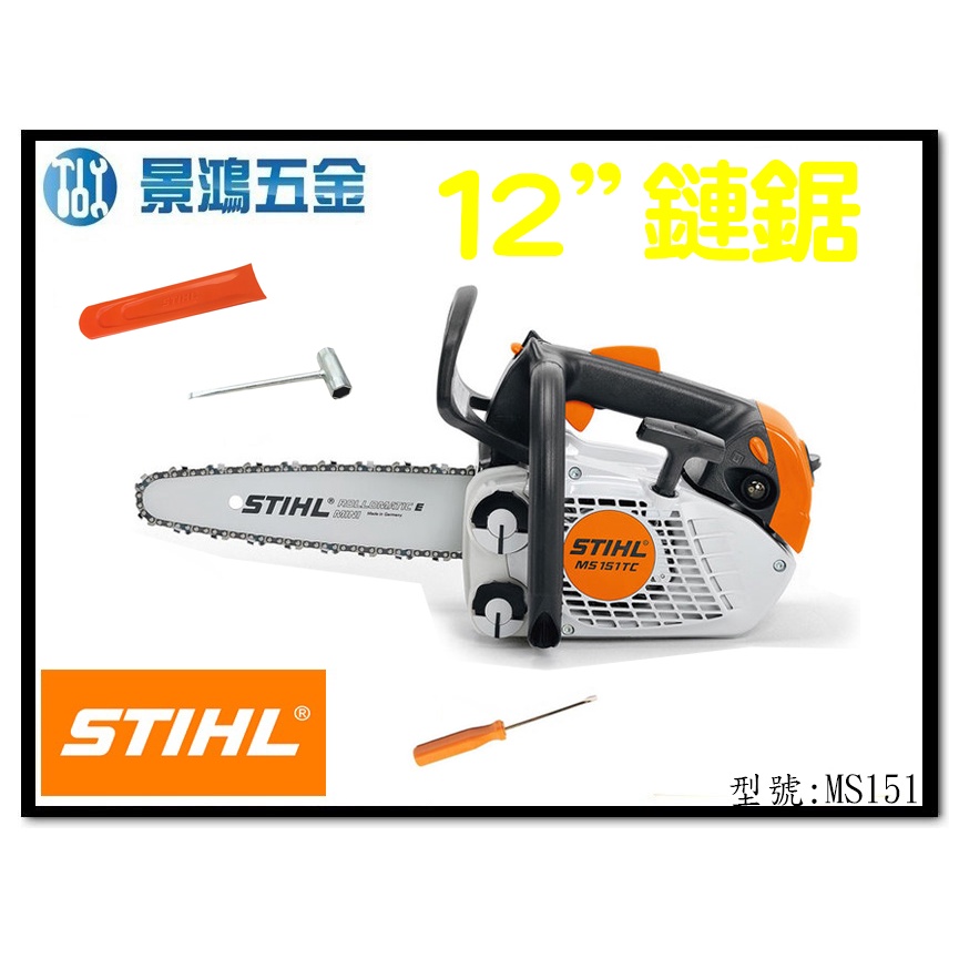 STIHL MS 151 TC リコイルスターター（景鴻五金公司貨STIHL MS