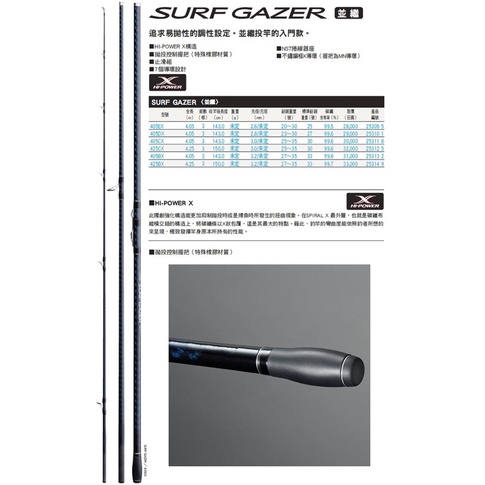 ☆桃園建利釣具☆SHIMANO SURF GAZER 425BX 全富士珠並繼遠投竿