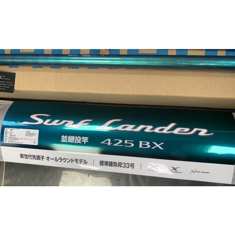 桃園建利釣具)22年SHIMANO surf lander 405/425 BX 並繼遠投竿