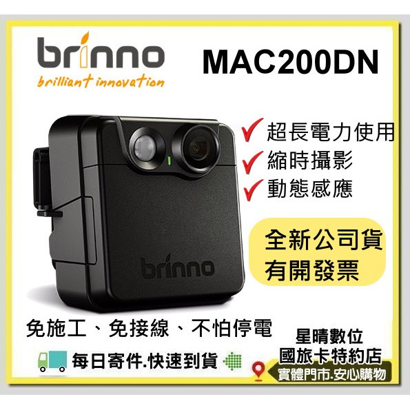 現貨含稅Brinno MAC200DN MAC200 DN 感應縮時攝影機 另有BCC200 PRO