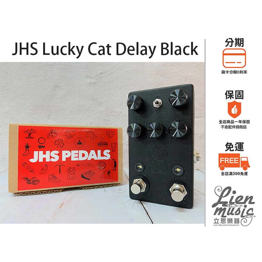 立恩樂器效果器專賣』免運公司貨保固JHS Lucky Cat Delay Black 延遲單