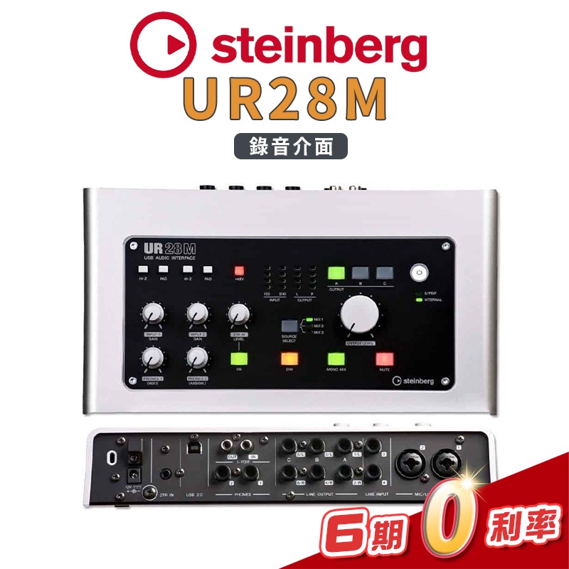 Steinberg UR28M 錄音介面【金聲樂器】 | 蝦皮購物