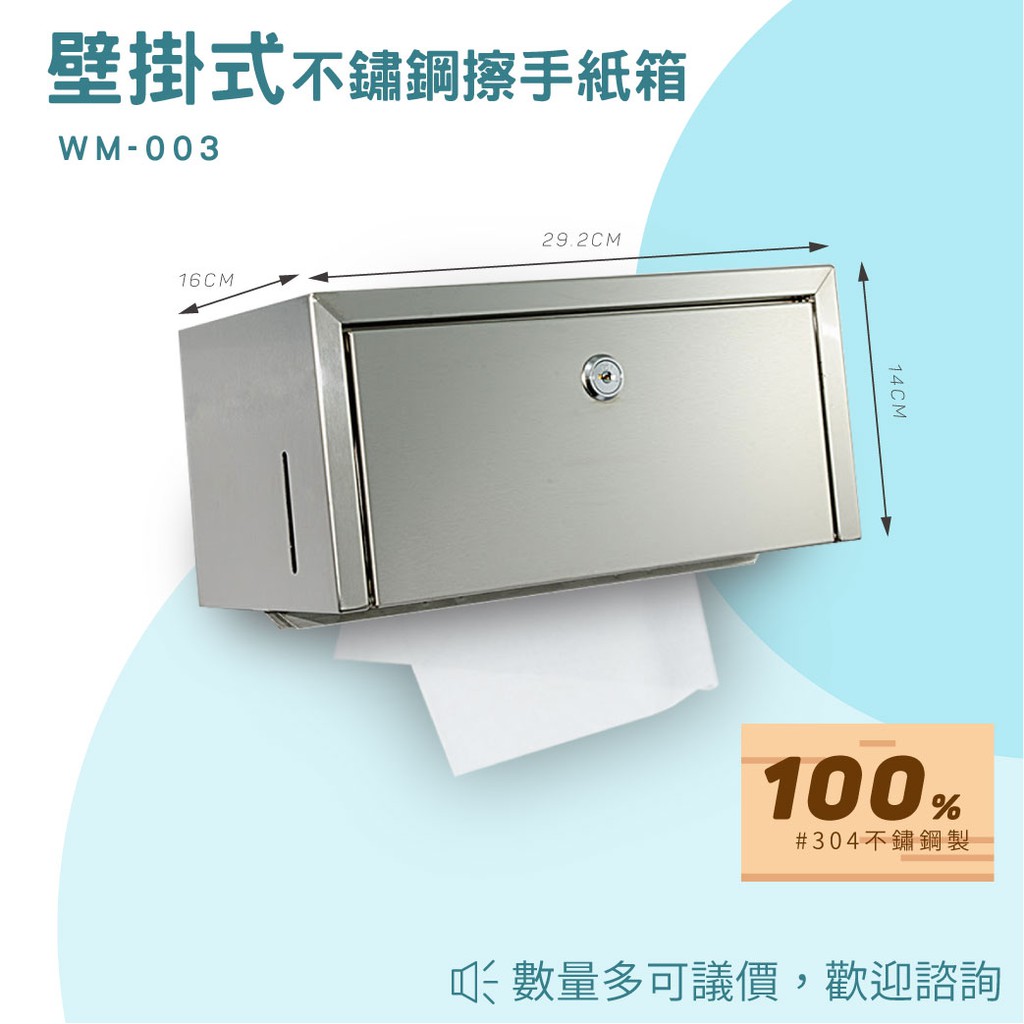 【買賣點】WM-003 不鏽鋼擦手紙箱 擦手紙箱/壁掛式 …