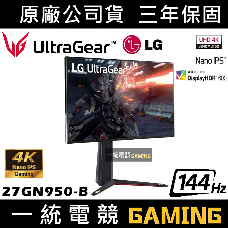 一統電競】LG UltraGear 27GN950-B 27型專業玩家電競顯示器4K 144Hz