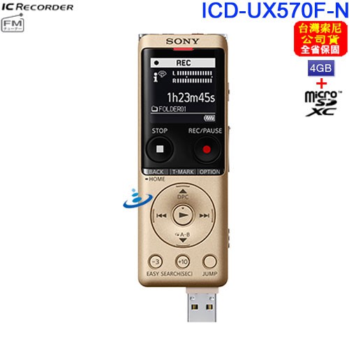 金響電器】SONY ICD-UX570F,公司貨,PCM,MP3,數位錄音筆,FM,取代,ICD