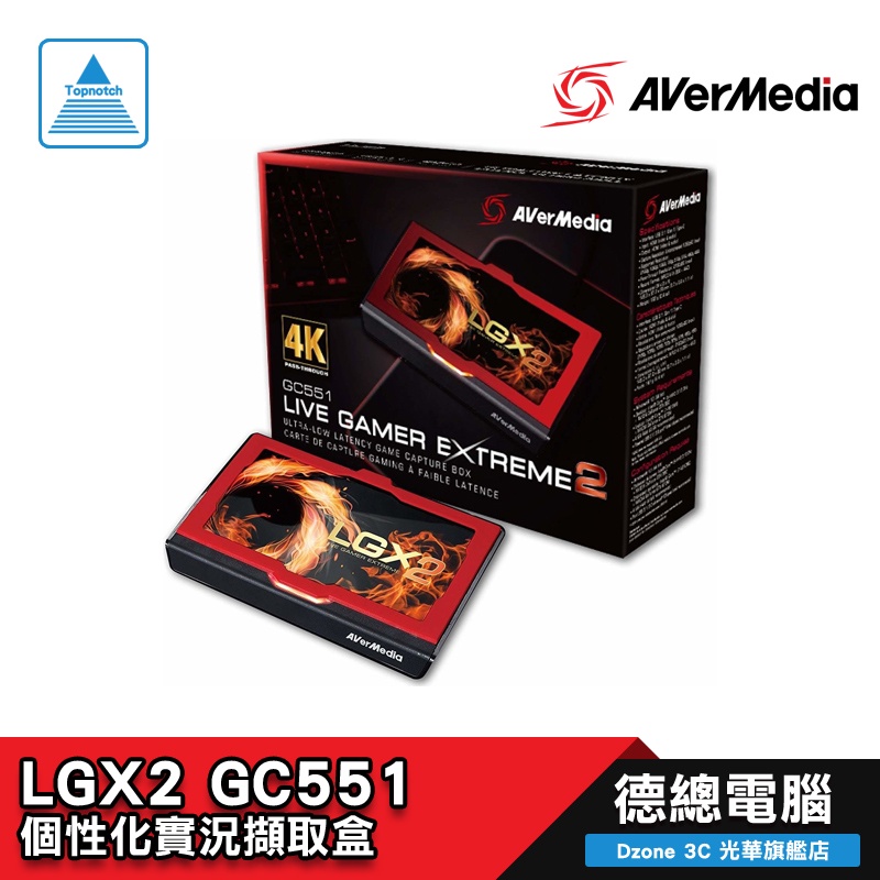 AVerMedia 圓剛LGX2 GC551 【折價券】 4K/USB3.1/60fps/實況/實況擷取