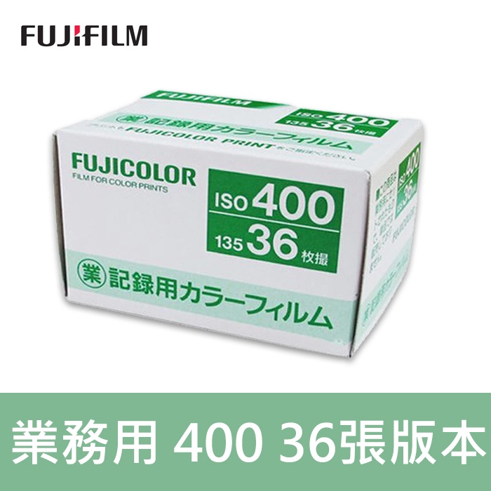 大容量！業務用カラーフィルムiso400 240枚分-