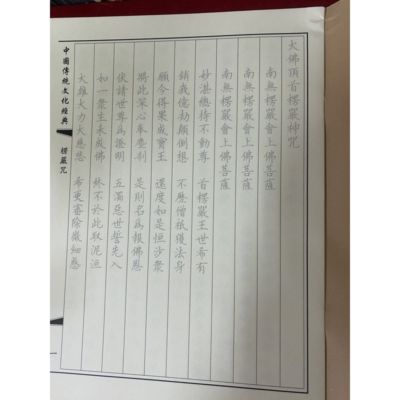 「京綸」🙈🙉🙊 心經 楞嚴咒 大悲咒 阿彌陀經 金剛經 妙法蓮華經 佛號 南無阿彌陀佛 臨摹字帖 手抄本 習字本 | 蝦皮購物