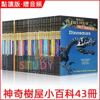 免郵】點讀版Magic Tree House Fact Tracker 神奇樹屋小百科大全套44册 