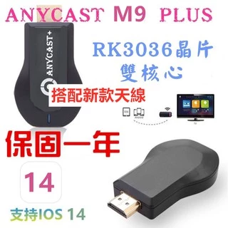 最新15.30版 無線影音 傳輸器  雙核心 手機連電視 手機轉電視 Anycast m9 Plus 同屏器電視棒