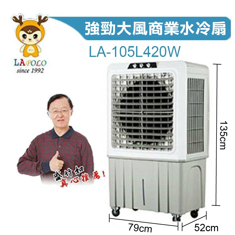 【新品未使用】冷風扇 冷風機 獅皇】18吋工業用水冷扇(KY05B) 實測降溫大考驗｜通風降溫設備