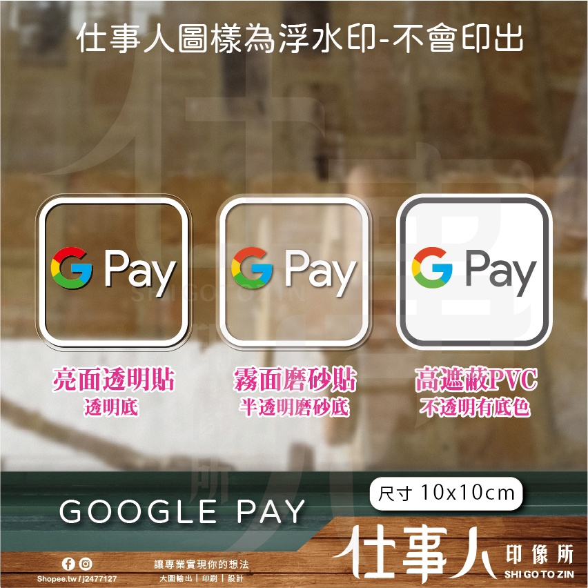 仕事人 含稅MIT【 電子支付貼紙 導圓(有框) 不是代付】 LINE PAY 台灣PAY 街口支付 悠遊付 標誌貼紙 | 蝦皮購物
