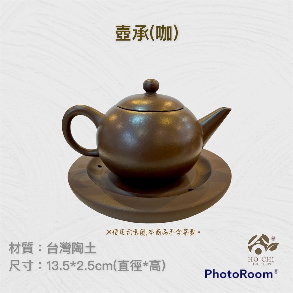 合記茶行】壺承(咖)3C87 #鶯歌茶具#陶瓷#茶承#壺承#茶盤#茶船#茶道具