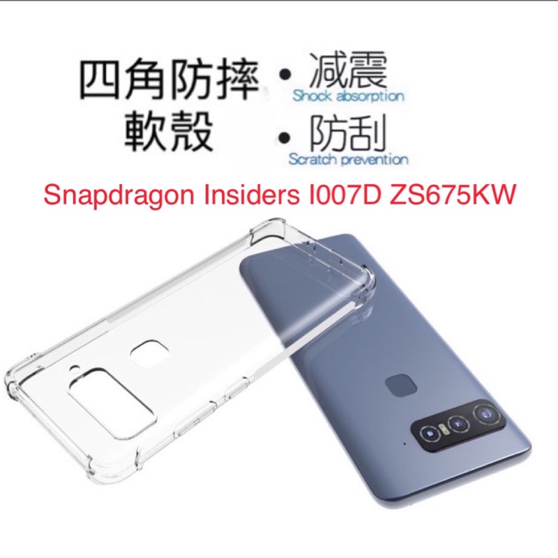 華碩ASUS Snapdragon Insiders I007D ZS675KW 四角加強防摔殼手 華碩ASUS Snapdragon Insiders I007D ZS675KW 四角加強防摔殼手