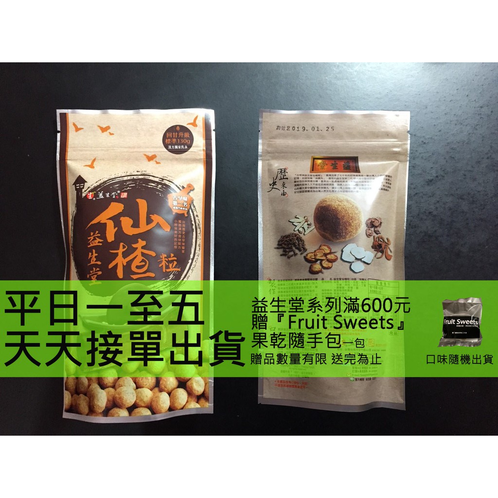 仙楂糖- 優惠推薦- 2026年1月| 蝦皮購物台灣