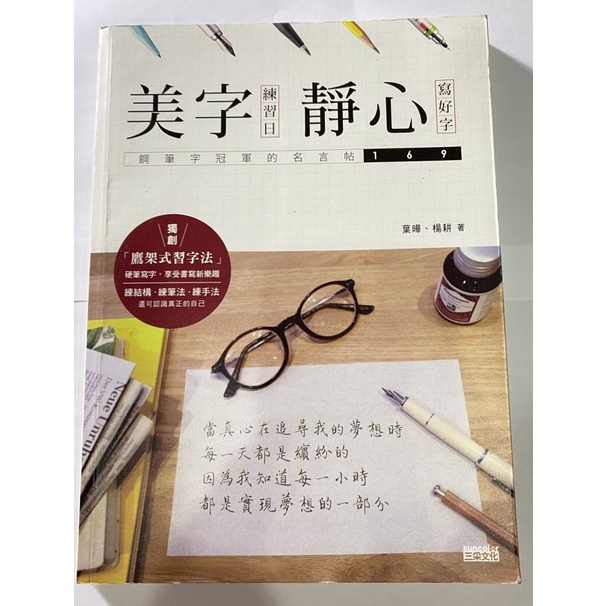 美字練習日 靜心寫好字 | 蝦皮購物