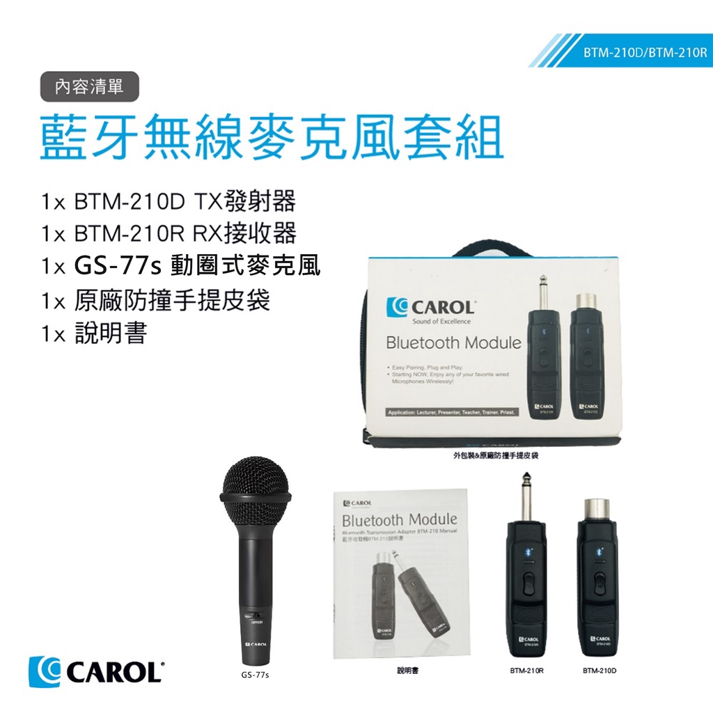 Carol 無線麥克風套組藍牙無線收發機麥克風套組附贈手握麥克風(BTM