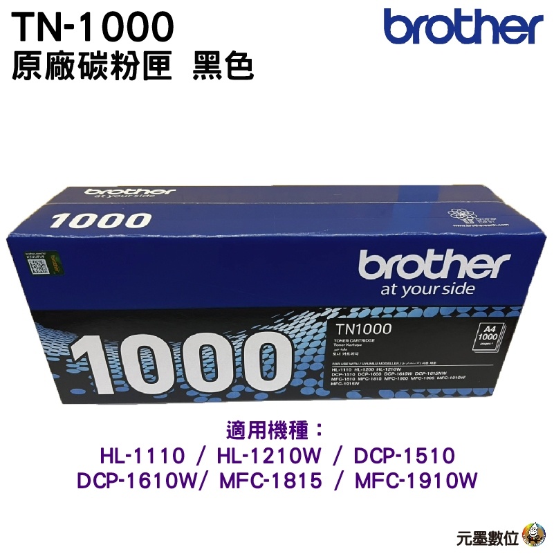 BROTHER TN-1000 TN1000 黑色原廠碳粉匣 HL-1210W DCP1610W MFC1910W | 蝦皮購物