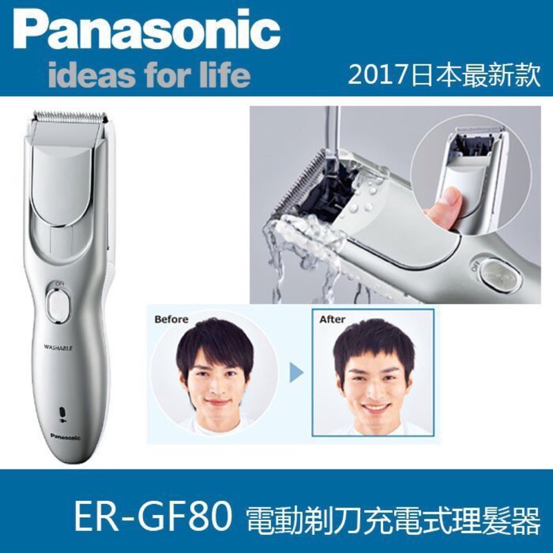 現貨Panasonic 國際牌ER-GF80 電動剃刀理髮器日本原裝| 蝦皮購物