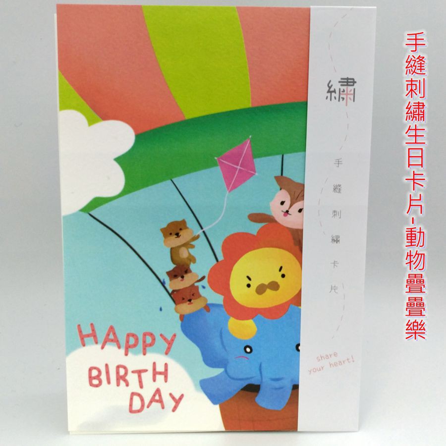【台灣文創】猴子設計 米力設計 DIY手縫刺繡卡片 DIY/手作/創意/刺繡卡片/紙刺/賀卡/祝福卡【428518】 | 蝦皮購物