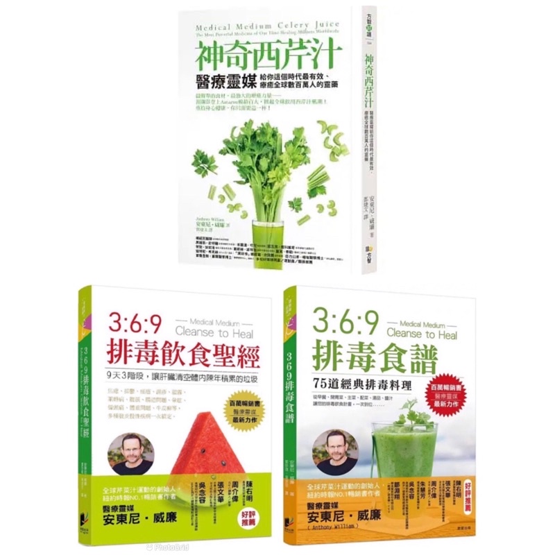 全新現貨》369排毒食譜/369排毒飲食聖經/神奇西芹汁 Medical Cleanse To Heal | 蝦皮購物