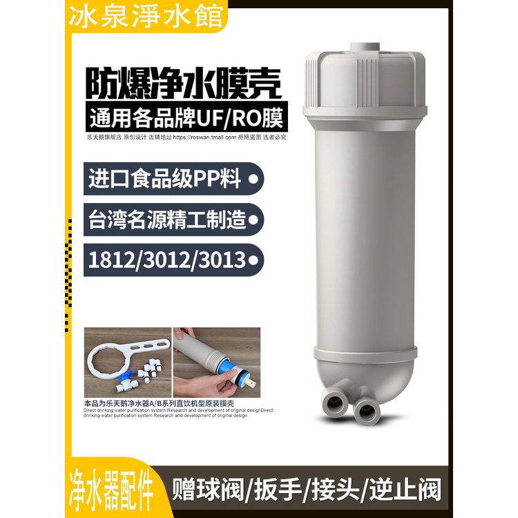 淨水器膜殼1812 3012 3013超濾膜RO純水機外殼過濾器直飲全套配件淨水器