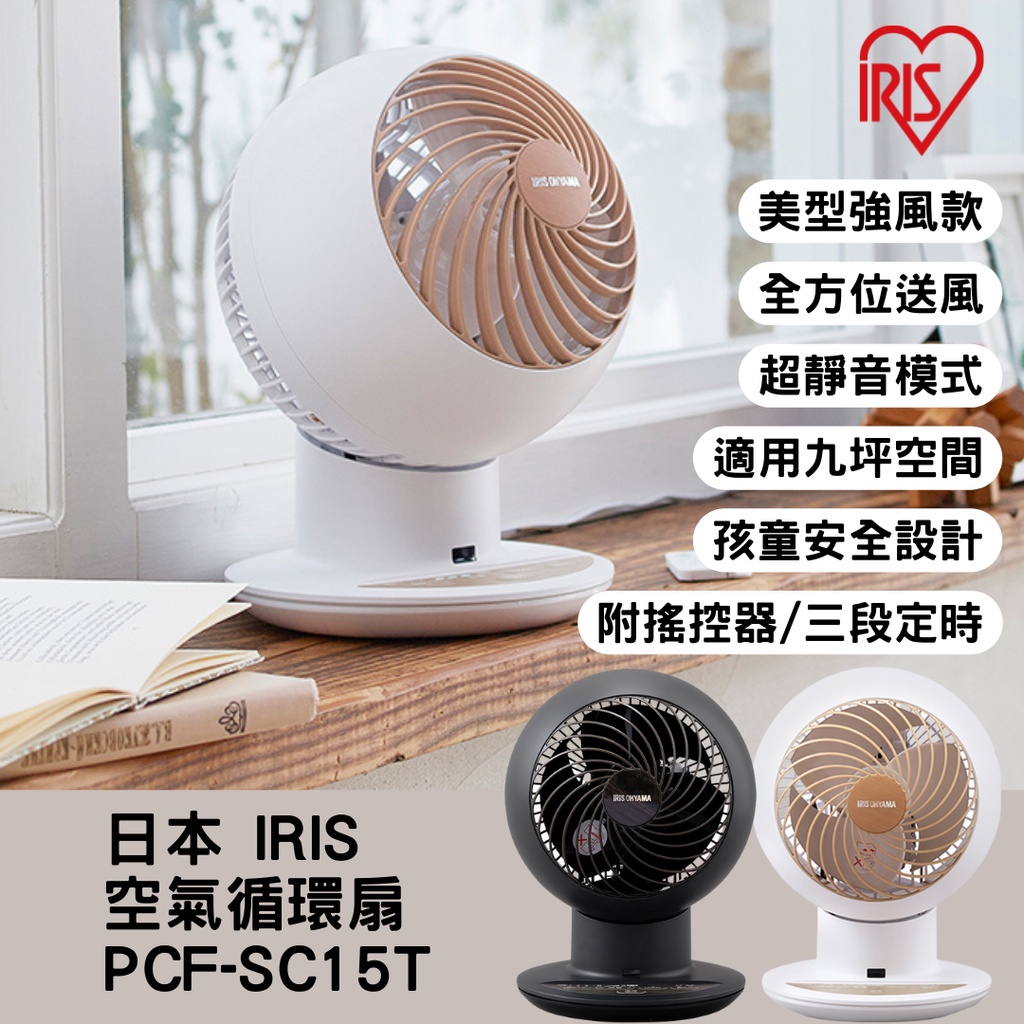 IRIS PCF-SC15T 空氣循環扇優惠推薦－2023年11月｜蝦皮購物台灣