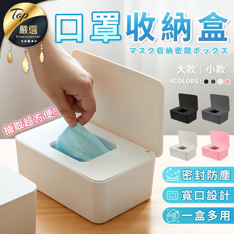 【密封防塵】 面紙盒 衛生紙盒 